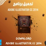 تحميل برنامج Adobe Illustrator CC 2014 مجانا
